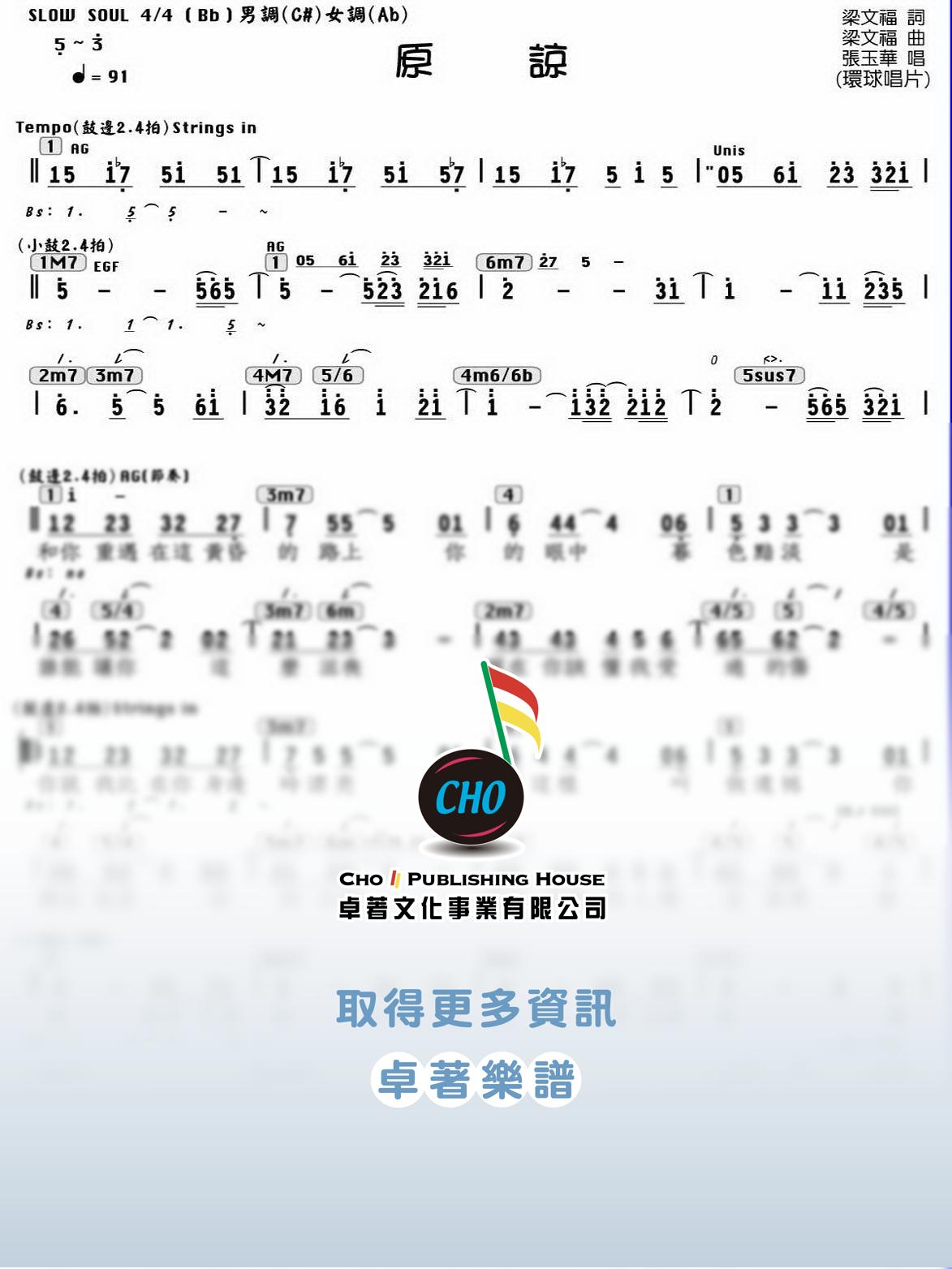 原諒